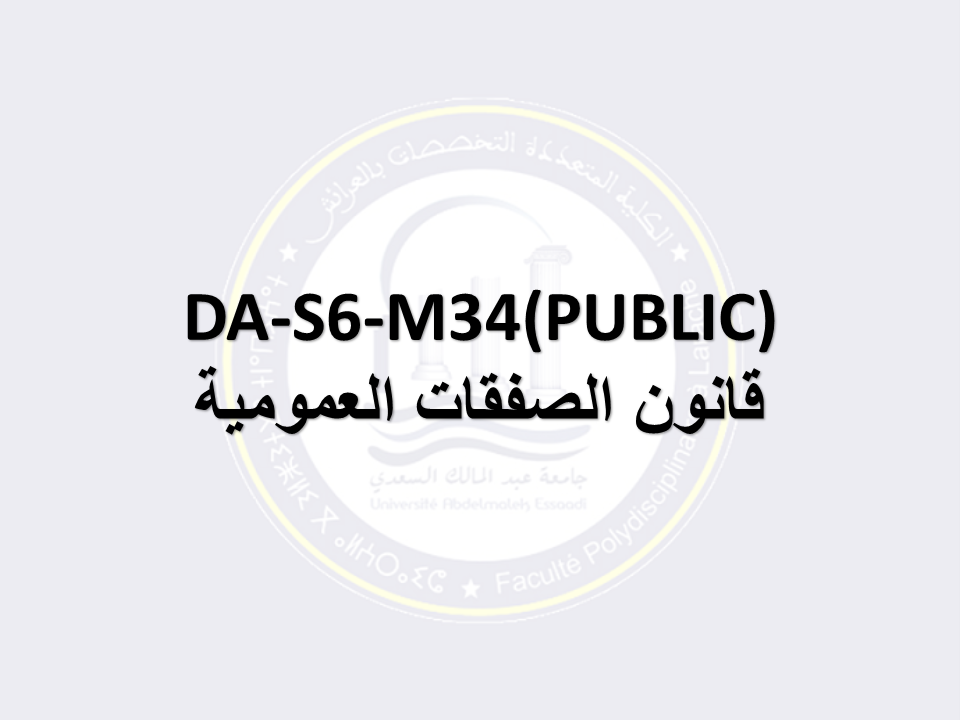 DA-S6(Droit Public)-M34 : قانون الصفقات العمومية