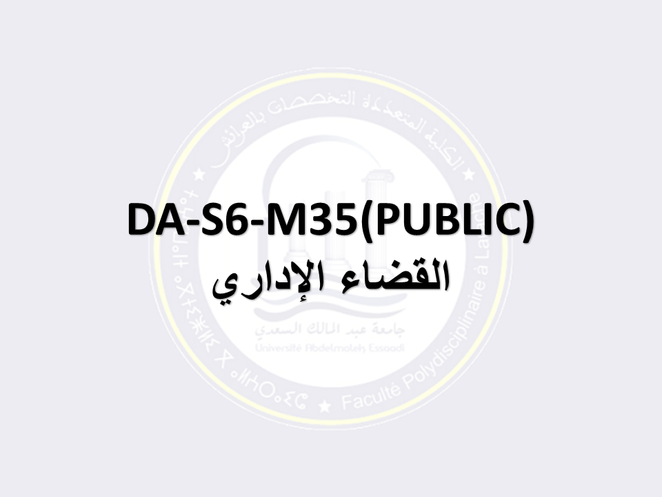 DA-S6(Droit Public)-M35: القضاء الإداري