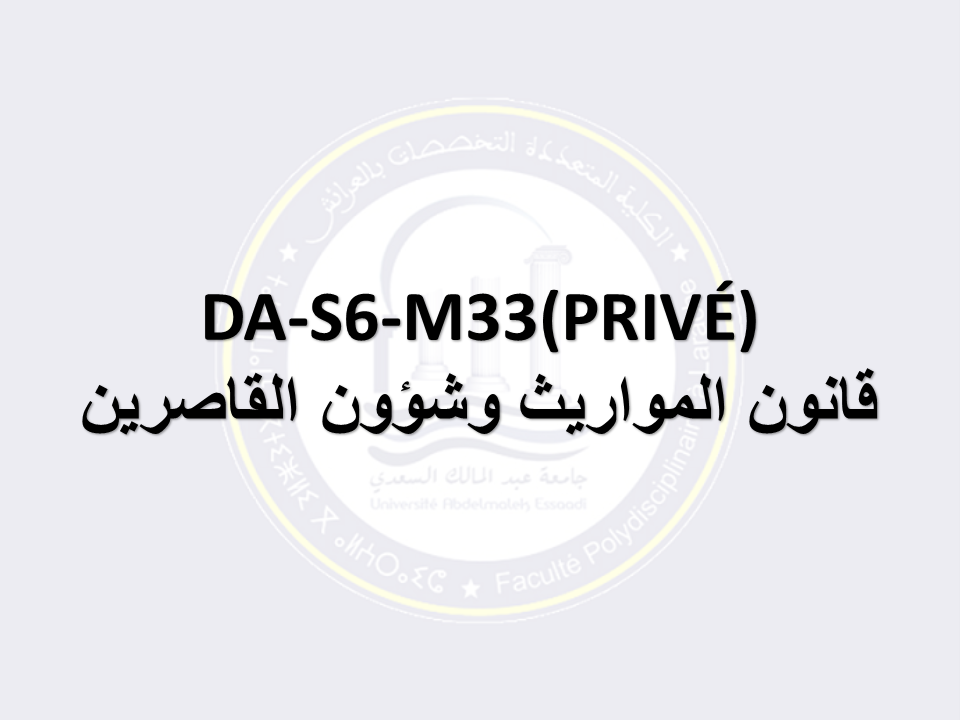 DA-S6(Droit Privé)-M33-LARACHE: قانون المواريث وشؤون القاصرين