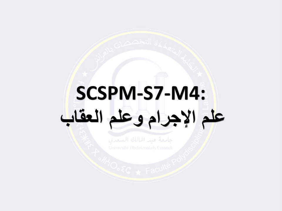 SCSPM-S7-M4: علم الإجرام وعلم العقاب